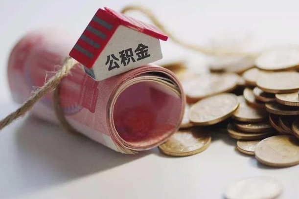 安徽公积金说我骗提让我还回去（欠了很多网贷想用公积金还）
